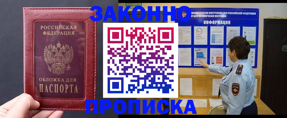 прописка для работы в Кировске