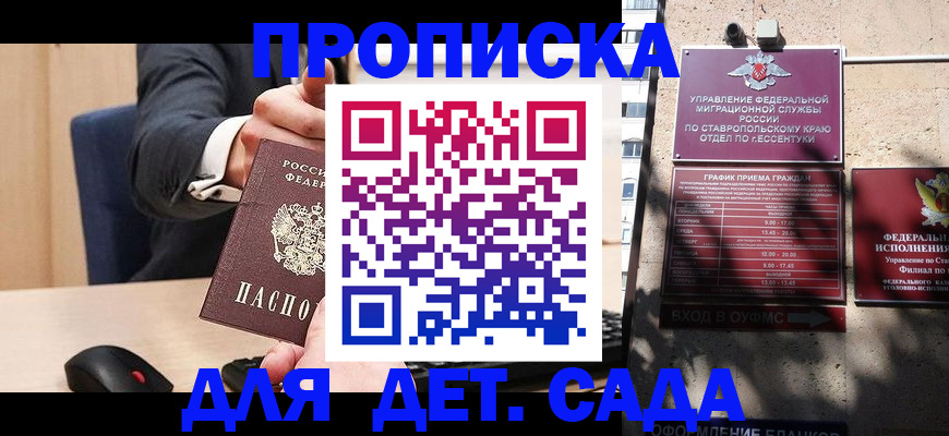 прописка ребенка в Кировске